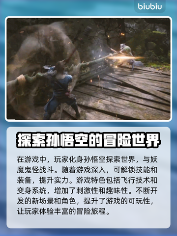 黑神话悟空🔥：值得入手吗？详情揭秘！截图3