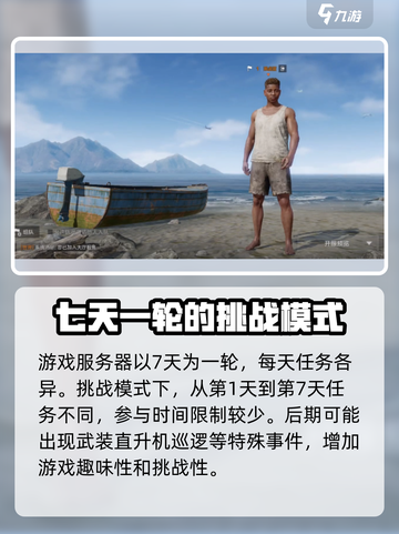 失控进化挑战模式怎么玩介绍截图5