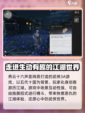 燕云十六声业火不熄任务攻略介绍截图4