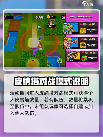 爆裂小队皮纳塔活动怎么玩介绍截图3