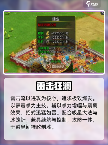 《九伐中原》爆杀流派🔥截图4