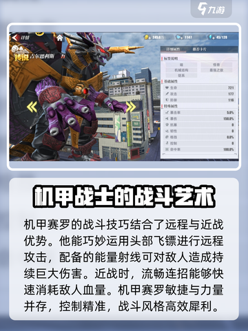 奥特曼传奇英雄2机械结构角色有哪些介绍截图5