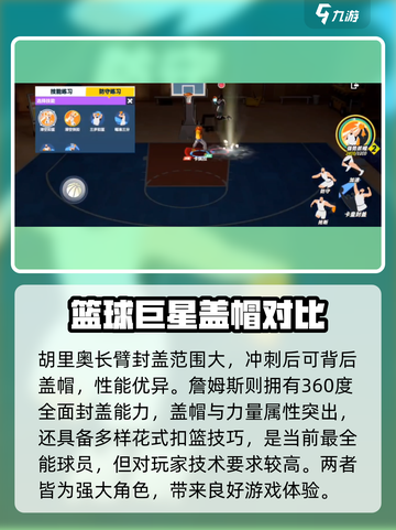 全明星街球派对盖帽教学介绍截图4