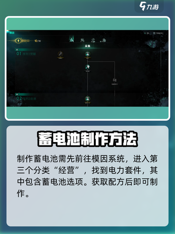 七日世界蓄电池怎么获得介绍截图3