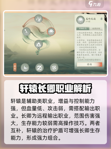 仙剑世界🔥职业排行揭秘！最强职业速看✅截图2