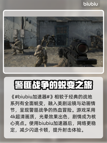 战地硬仗🔥闪退解决+加速器下载秘籍🎉截图2