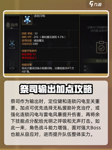 龙之谷世界祭司加点推荐介绍截图3
