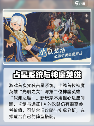 剑与远征2启程-paid测试内容大曝光！🔥快来看看📍截图4