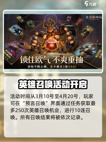 龙息神寂公测预抽卡活动介绍介绍截图2