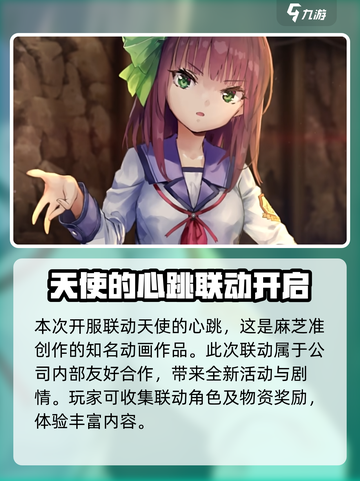 炽焰天穹🔥联动情报大曝光！游戏迷必看🔥截图2