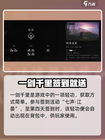 燕云十六声轻功学习攻略介绍截图2