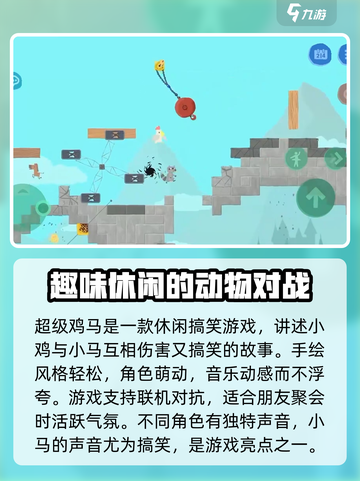 超级鸡马手机版好玩吗介绍截图3