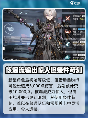 银河境界线核爆队怎么玩介绍截图6