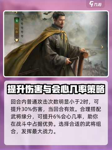 三国谋定天下🔥黄忠攻略：玩转黄忠的必胜秘籍！截图3