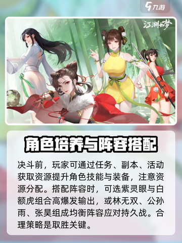 江湖如梦🔥决斗玩法超全攻略，轻松制胜秘籍！截图3