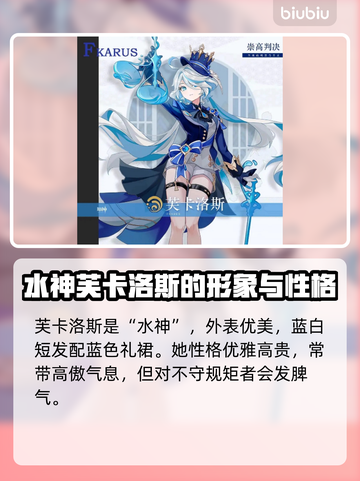 原神水神芙卡洛斯🔥属性解析，必看攻略！截图2