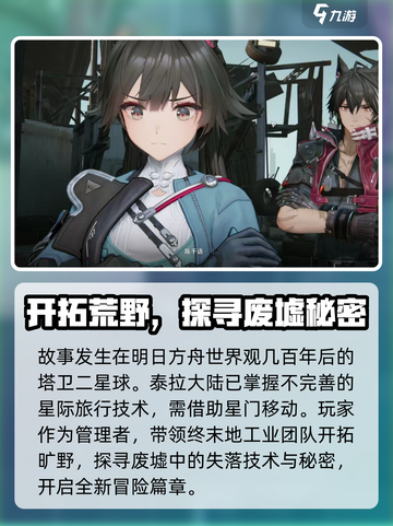 明日方舟终末地剧情有哪些介绍截图2