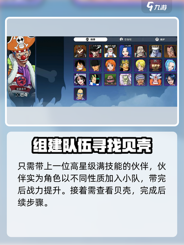 航海王壮志雄心战力怎么提升介绍截图3