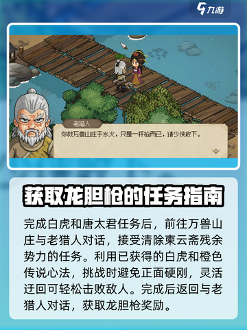 大侠立志传龙胆怎么样介绍截图4