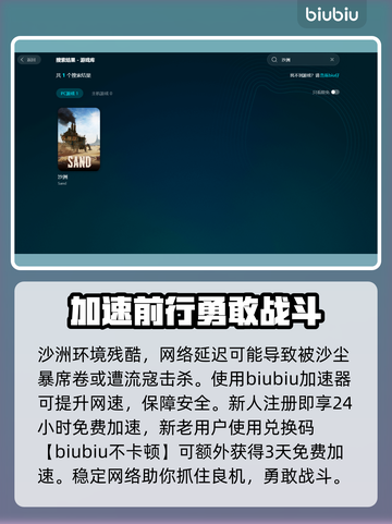 沙洲加速器助力《沙洲》游戏，告别卡顿闪退💥🚀截图3