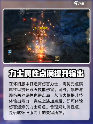 剑灵怀旧服力士加点🔥最强攻略💡截图5