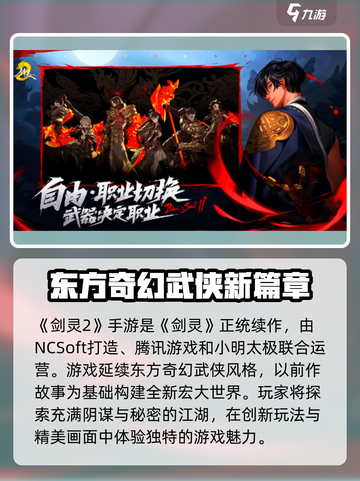 剑灵2🔥手游玩法攻略，助你称霸江湖！截图2