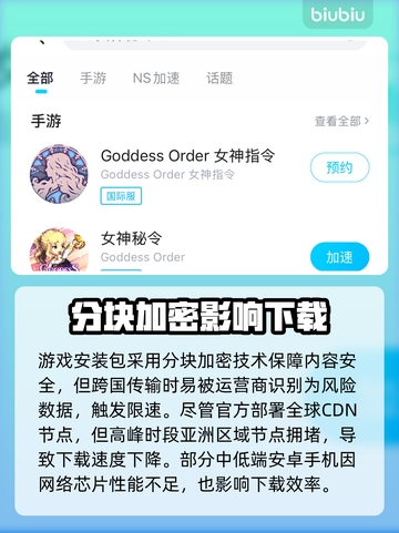 🎮女神秘令下载太慢？一招提速攻略来啦！🔥截图2