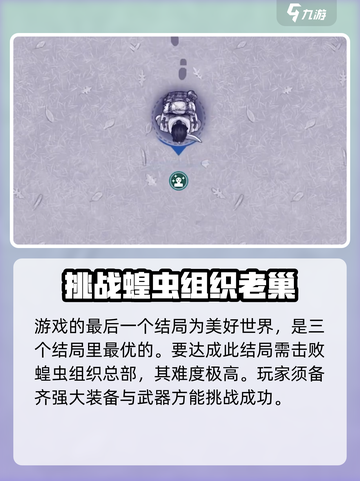 阿瑞斯病毒2🔥尼守信奥不悔结局全攻略✅截图4