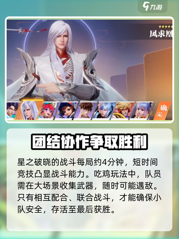 星之破晓🔥战队玩法技巧大曝光！必看注意事项⚠截图4