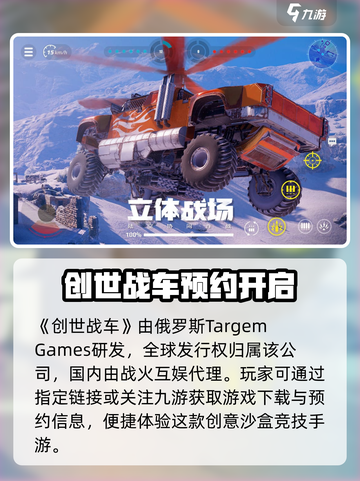 创世战车🔥谁在背后操控？💥截图2