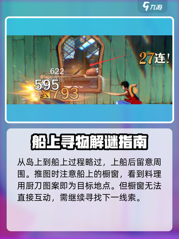 航海王壮志雄心4-1怎么过介绍截图3