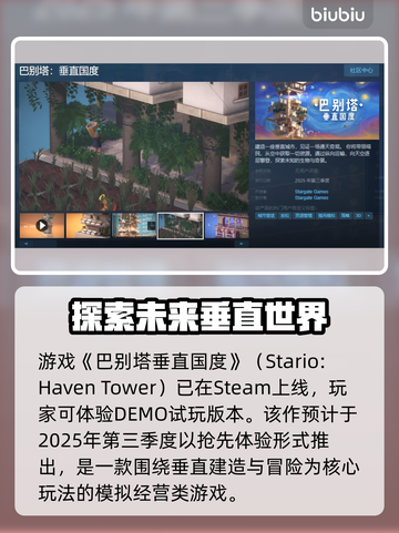 巴别塔垂直国度Steam🔥英文名大揭秘🎉截图2