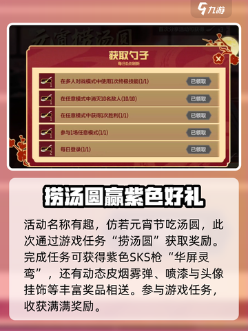 使命召唤手游元宵活动介绍介绍截图2