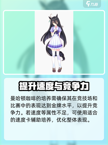 闪耀优俊少女曼哈顿咖啡怎么培育介绍截图4