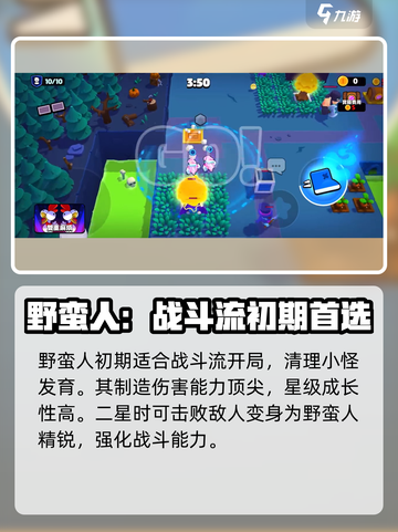 爆裂小队野蛮人好用吗介绍截图2
