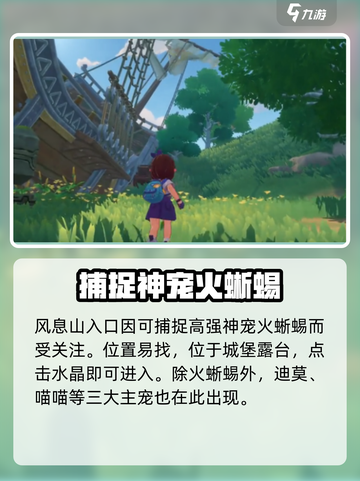 洛克王国手游风息山口在哪介绍截图2