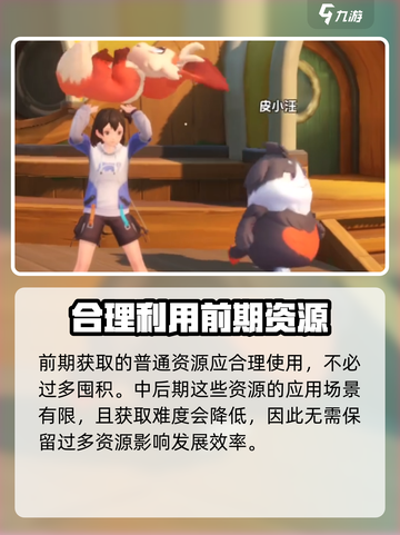酷比大陆前期资源怎么用介绍截图5