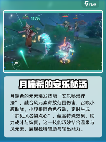 原神梦见月瑞希🔥超好玩角色等你来体验！截图5