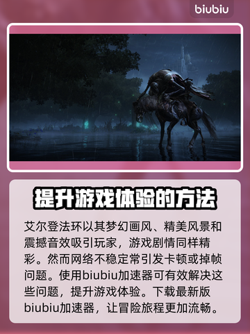 艾尔登法环😎加载闪退？加速器推荐来啦！截图2