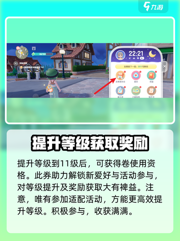 心动小镇爱好拓展券怎么获得介绍截图4