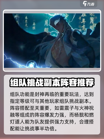 封神再临攻略介绍截图5