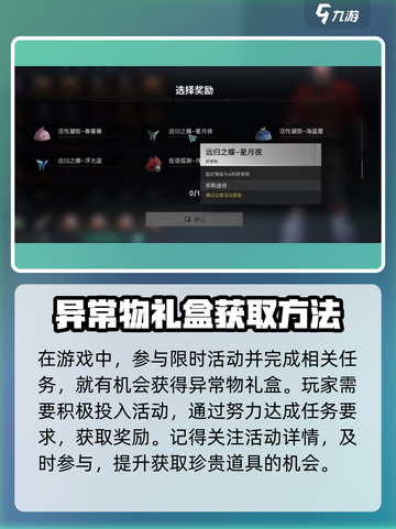 七日世界🎉异常物自选礼盒获取攻略✨截图2