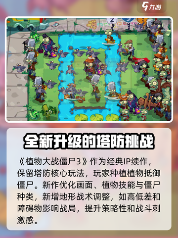 植物大战僵尸3上线时间🔥重磅爆料！🎉截图3