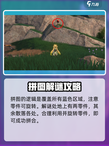 鸣潮稷庭遗址拼图怎么解介绍截图2