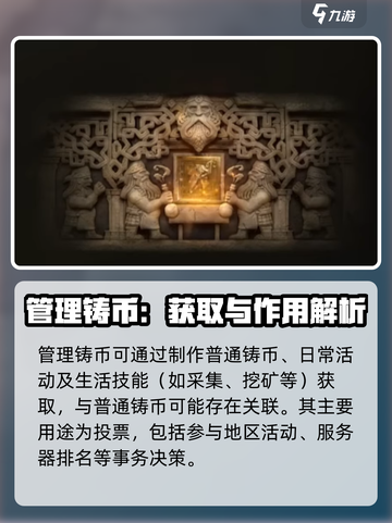 尤弥尔传奇可以铸币吗介绍截图5
