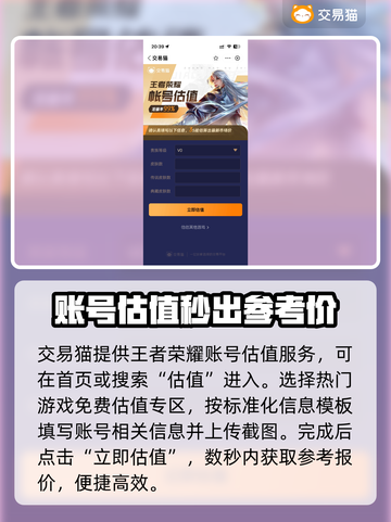 王者荣耀：三千王者号能卖多💰？估价平台大揭秘🔥截图3