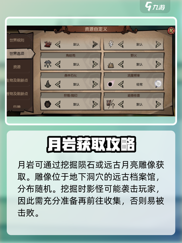 饥荒新家园🔥月岩获取全攻略💎截图2