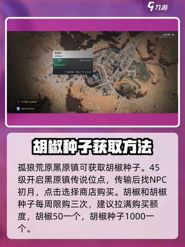 七日世界胡椒采集点有哪些介绍截图3