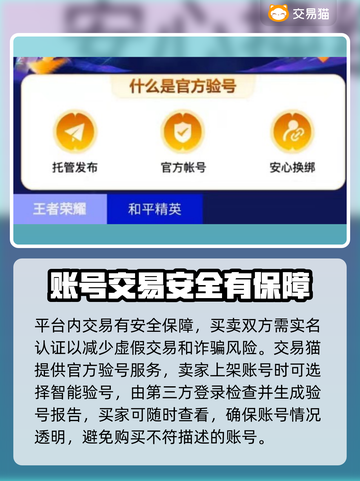 游戏账号交易平台推荐，买号首选🔥超值划算！🎮截图3