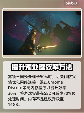 雾锁王国预处理加速秘诀🔥游戏党必看！⚡截图3